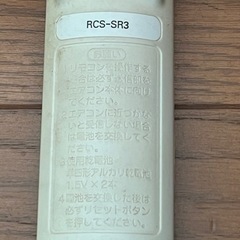 三洋電機エアコンのリモコン（RCS-SR3）の画像