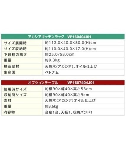 ビジョンピークス　アカシアキッチンラック