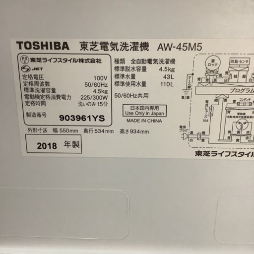 TOSHIBA  東芝　洗濯機　AW-45M5 2018年製 4.5㎏
