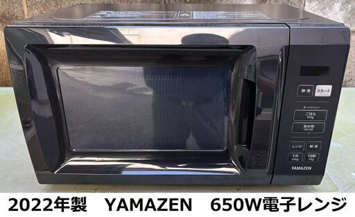 2022年製　YAMAZEN　650W電子レンジ　YRM-HF171　動作品