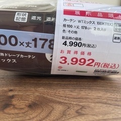 カーテン　新品　100×178 の画像