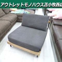 TANOTI 1人掛けソファ 幅80×奥行82×高さ73cm グレー系 家具 ソファー 苫小牧西店