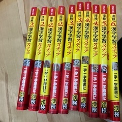漢検ステップ　