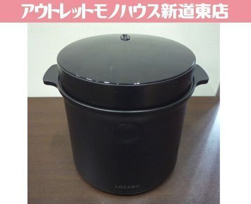LOCABO 糖質カット炊飯器 JM-C20E-B 黒 2021年製 糖質カット炊飯2合 通常/玄米炊飯5合 ロカボ 炊飯器 糖質カット 炊飯ジャー ジャー キッチン家電 札幌市東区 新道東店