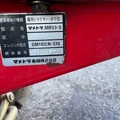 長野　実働　マメトラ 管理機 MRV3S ガソリン 6馬力の画像