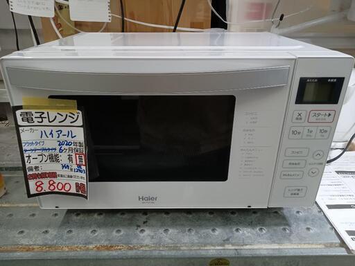 【ハイアール】電子レンジ（フラット）★2020年製　クリーニング済/6ヶ月保証付　管理番号12903