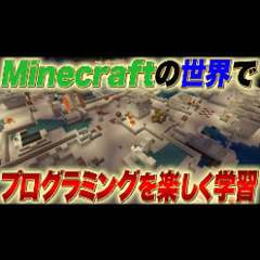 エドモンドプログラミングスクール府中校      マインクラフトでプログラミングを学ぼう！の画像