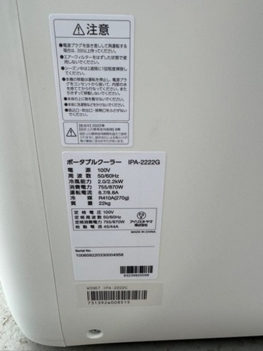 美品 2022年製 アイリスオーヤマ ポータブルスポットクーラー IPA-2222G 大型窓用付属 冷風 除湿 送風 コンプレッサー搭