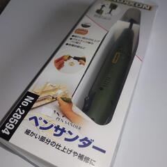 【新品・未使用】PROXXON ペンサンダー