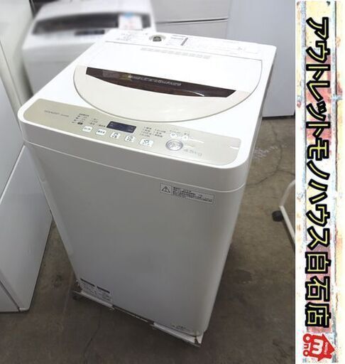 洗濯機 4.5kg 2016年製 シャープ ES-GE45R-C 5kg 1人暮らし SHARP 札幌市 白石店