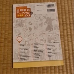 読解厳選テーマ25+10 初中級 の画像