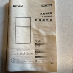 冷蔵庫　値下げしましたの画像