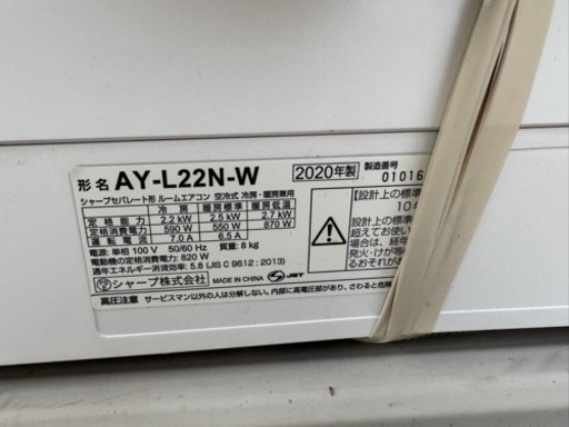 ①SHARP【AY-L22N-W】セパレート形 ルームエアコン 空冷式 冷房 暖房兼用 プラズマクラスター7000搭載 ルームエアコン
