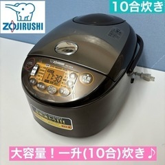 I758 🌈 大容量！ ZOJIRUSHI 10合 IH炊飯ジャー ⭐ 動作確認済 ⭐ クリーニング済