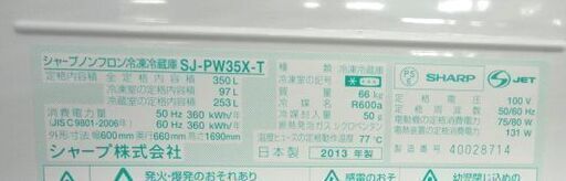 現状特価品！ 西岡店 冷蔵庫 350L 2013年製 シャープ どっちもドア SJ-PW35X-T 3ドア プラズマクラスター搭載 両開き 自動製氷付き 大型 ファミリーサイズ 300Lクラス