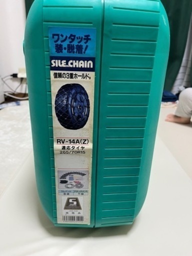 サイルチェーン ミシュラン