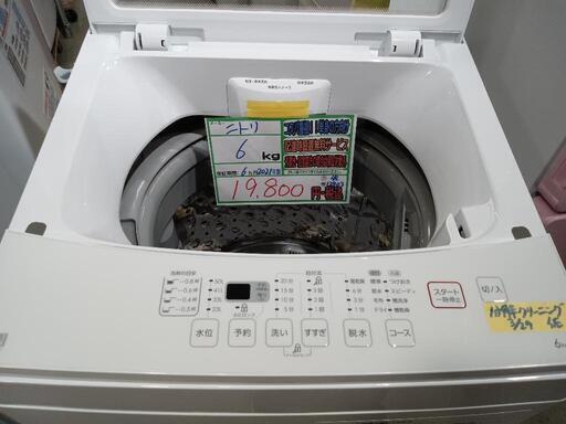 配送可【ニトリ】6K洗濯機★2021年製　分解クリーニング済/6ヶ月保証付　管理番号12903