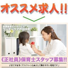 放課後等デイサービス ワンダーケア 保育士募集中！の画像