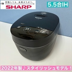 I417 🌈 2022年製♪ SHARP IH炊飯ジャー 5.5合炊き ⭐