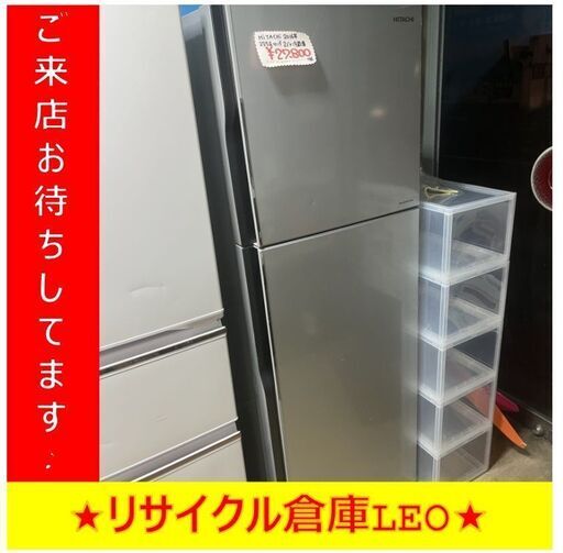 【送料無料キャンペーン】Y0011　2ドア冷蔵庫　HITACHI　日立　R-23GA　2016年製　225L　送料B　札幌　リサイクルショップれお　すすきの店