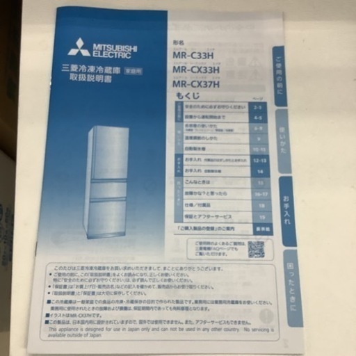 MITSUBISHI 三菱　冷蔵庫　330LMR-C33H-W1 2023年製