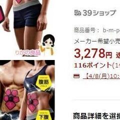 EMS マッスルペンタゴンNEO💪の画像