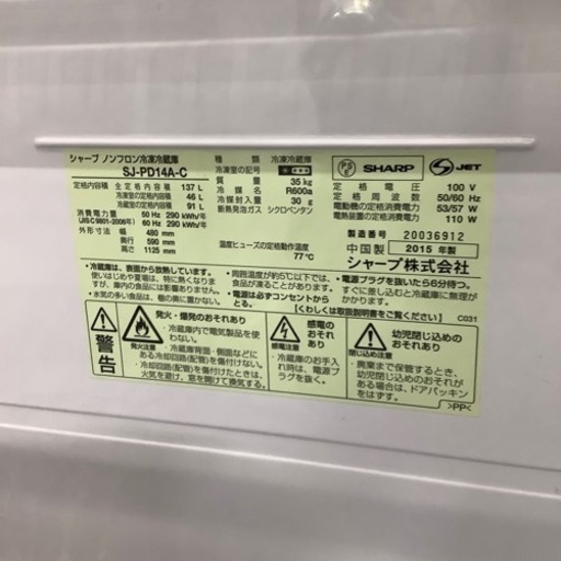 2ドア　冷蔵庫 SHARP SJーPO14AーC2015年製　137L クリーニング済