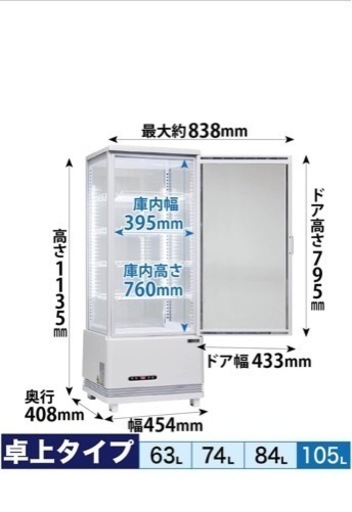 4面ガラス冷蔵ショーケース