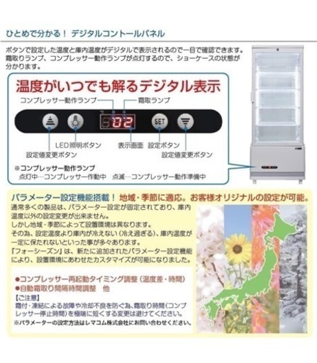 4面ガラス冷蔵ショーケース