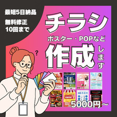 チラシ作成いたします♪