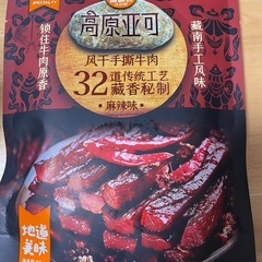 ビーフジャーキー