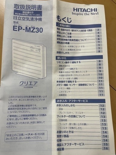 HITACHI 日立空気洗浄機EP-MZ30 オワイト