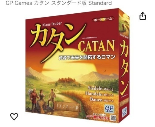 カタン　ボードゲーム