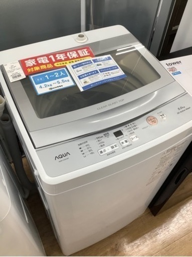 【AQUA】全自動洗濯機売ります！2023年製！
