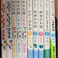 なぜ？どうして？　10分で読めるお話10冊セット　1年2年3年