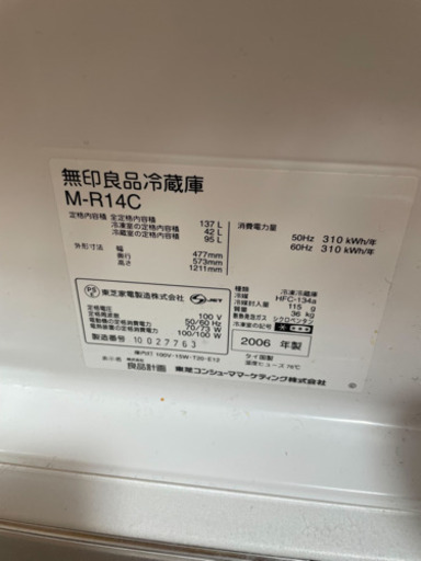 無印良品　冷蔵庫
