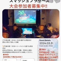 第3回！大乱闘スマッシュブラザーズ大会！！