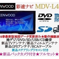 KENWOOD 2024年春地図 MDV-L404新品バックカメラ付きフルセット