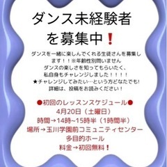 ❗️ダンススクールの生徒さん大募集❗️【初回無料】