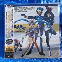 ☆LD/天地無用!番外篇　宇宙刑事美里銀河大冒険 ギャラクシーポ...