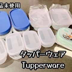 【新品未使用】タッパーウェアまとめ売り3/31まで