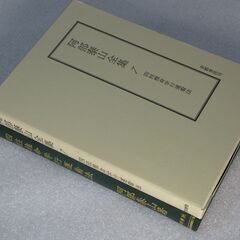 阿部泰山全集 第7巻の画像