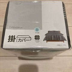 ニトリ　ダブル掛け布団カバーの画像