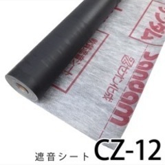 防音シート DIY で 防音 「サンダムCZ-12 （CZ12）」