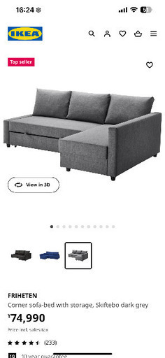IKEA Friheten 収納付きソファベッド