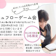 【4/14(日)】初心者歓迎！お金について楽しく学べる！キャッシ...