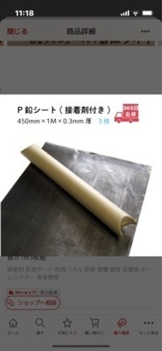 防音対策　防音シート 遮音シート 鉛シート P鉛シート 接着剤付き