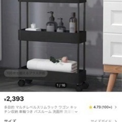 【新品未開封】隙間ラック