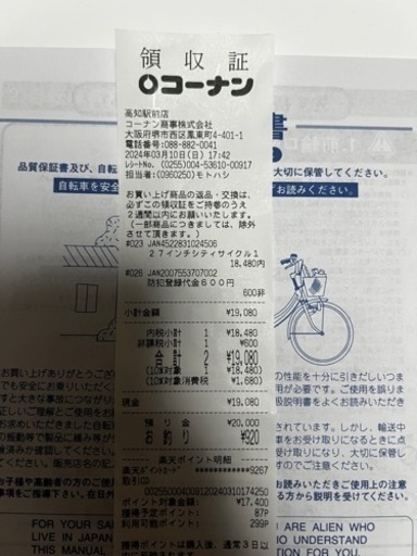 コーナン自転車（2024.3.10購入）サビなし、譲渡証用意済み。 コーナン自転車（2024.3.10購入）サビなし、譲渡証用意済み。 【公式通販】