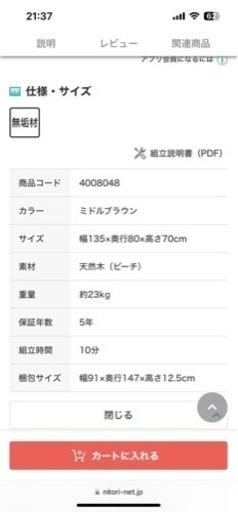 ニトリ　ダイニングテーブル　イス　セット　未使用品